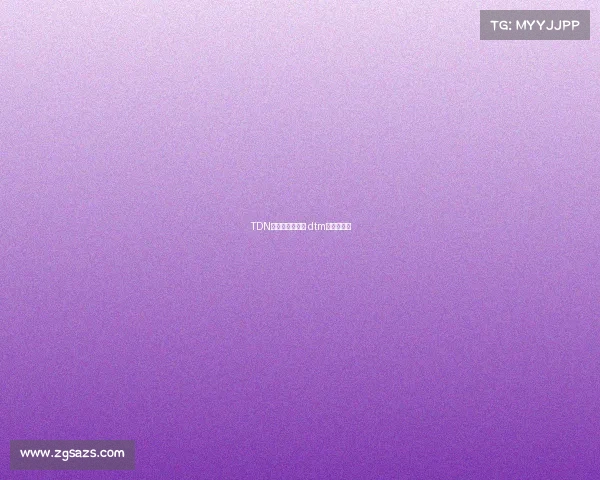 TDN电子竞技俱乐部 dtm电竞俱乐部 TDN电子竞技俱乐部 dtm电竞俱乐部