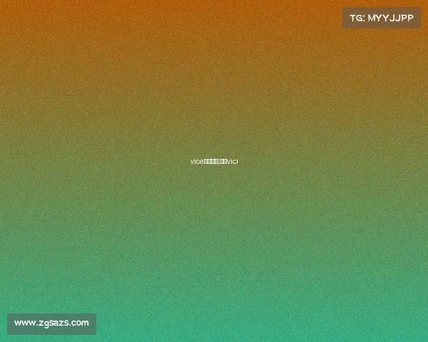 vice电子竞技;电竞vici